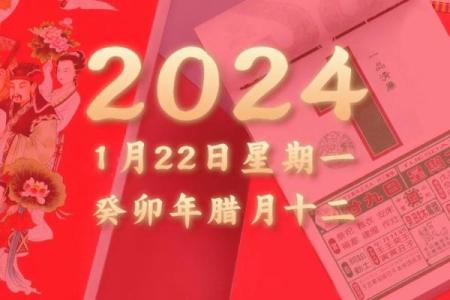 2024年1月2日老黄历，吉日查询