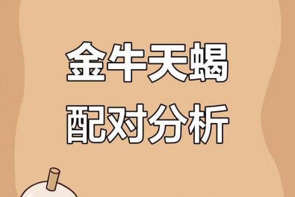 天蝎座与金牛座是绝配星座[偷笑的星座吗