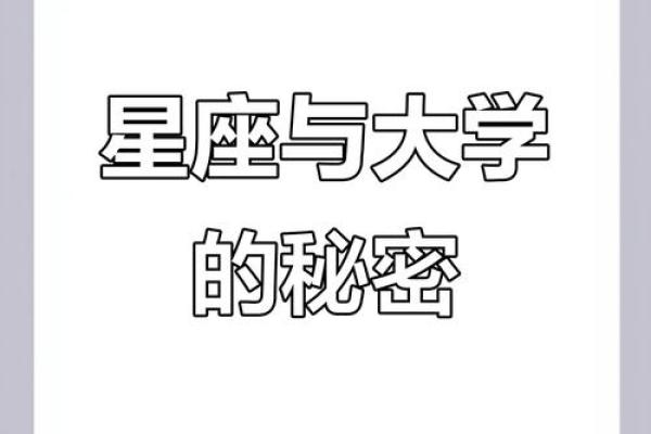 十二星座能考什么大学