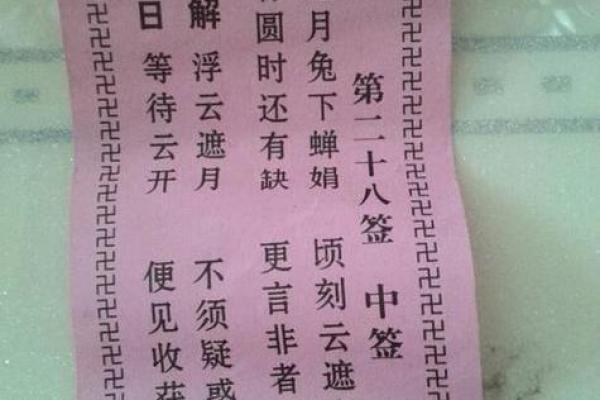 月老姻缘签28签详细解说 月老灵签姻缘签28签求解释？