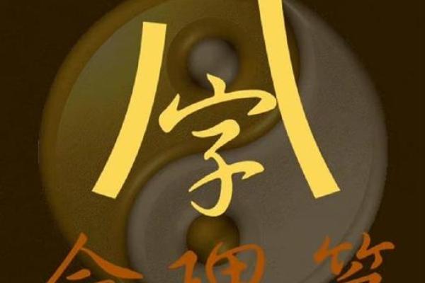 命中八字