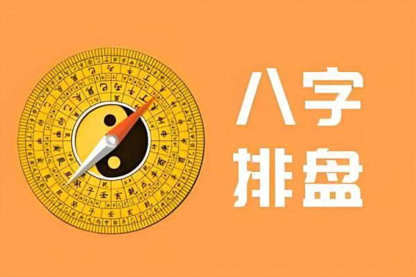 八字在线排盘 谁是我的命中之人