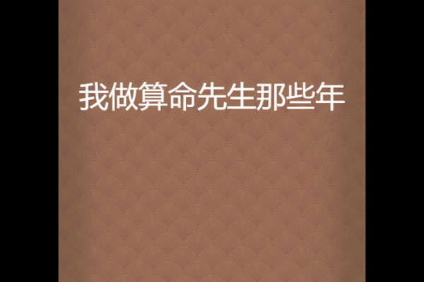 梦到大师给我算命
