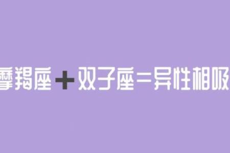 摩羯座和什么星座不适合做闺蜜男友