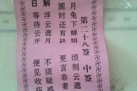 月老姻缘签28签详细解说 月老灵签姻缘签28签求解释？