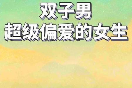 双子女比较适合什么星座