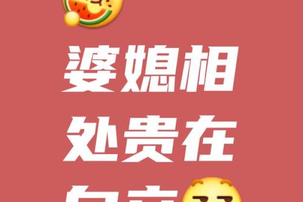 有好公婆八字 何谓好公婆