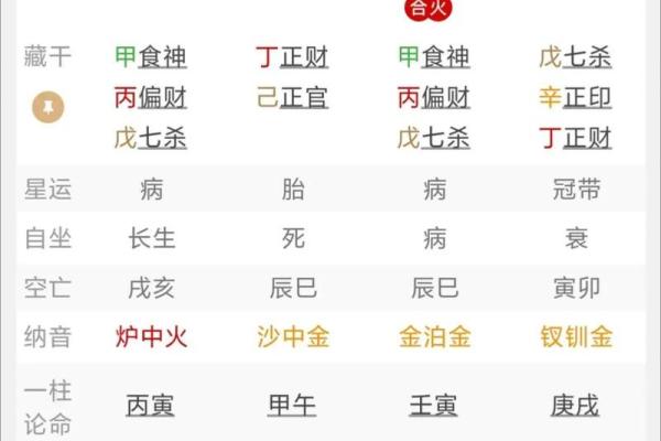 八字查日期