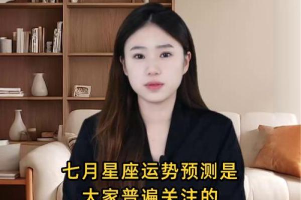 七月星座事业运势