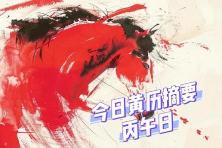 2024年10月26日黄历精选今日指南：解读宜忌与生活建议