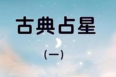 爱星盘怎么设置古典模式背景