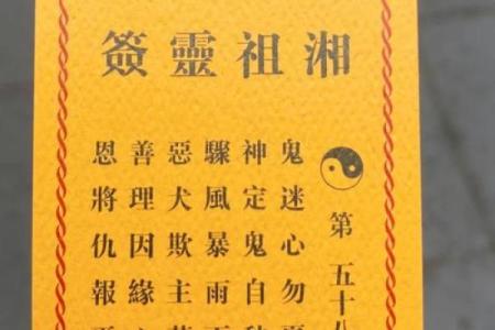 关帝灵签第31签姻缘