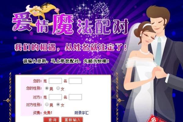 爱情检测姓名配对超准 爱情配对姓名指数测试？