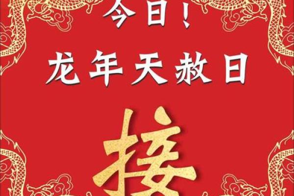 种生基之吉日法则 不同诉求吉日不同 天赦日百无禁忌