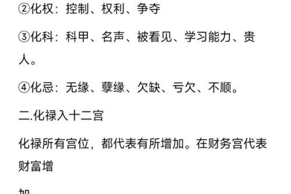 紫薇斗数如何四化
