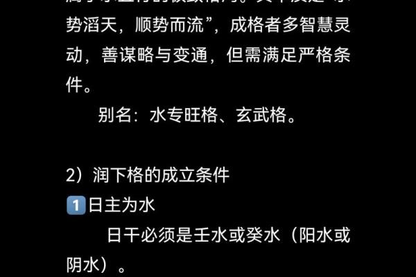 八字润下格
