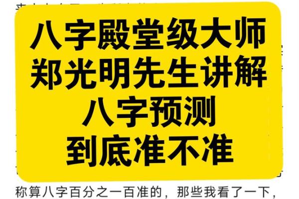 最准免费八字算命 八字算命准吗