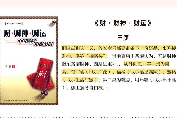 正月初五迎财神吉祥语，财神到底有什么含义呢？