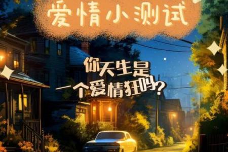爱情检测姓名配对超准 爱情配对姓名指数测试？
