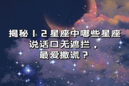 最爱撒谎的三大星座你上榜了吗