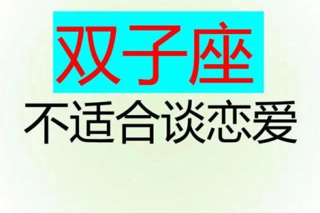 适合跟双子座谈恋爱的星座