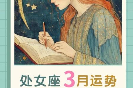 三月十七星座运势