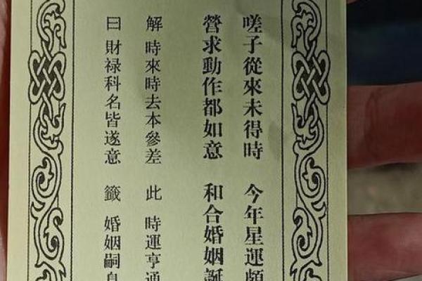 普贤菩萨灵签19签