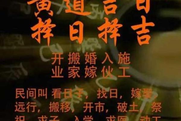 八字择吉日