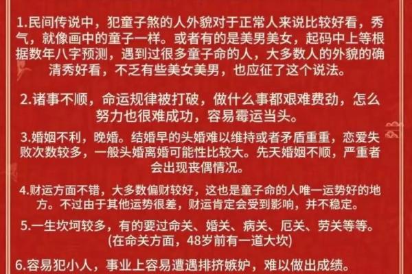 算命先生说是童子命