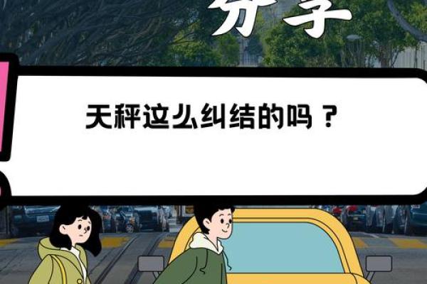 十二星座哪个是天秤座的人