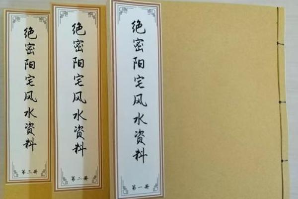 阳宅风水笔记