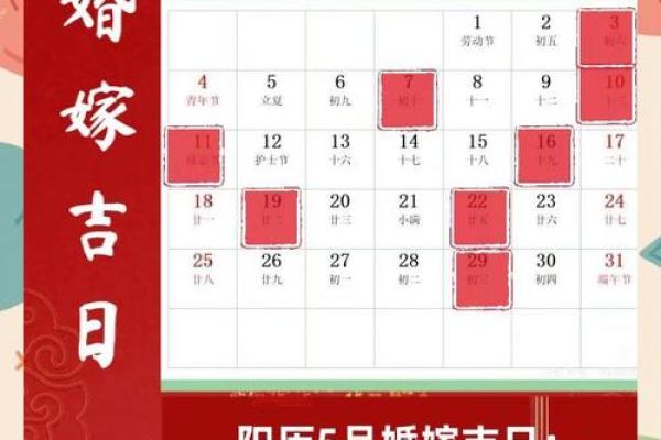 2〇2〇年5月受孕选择吉日