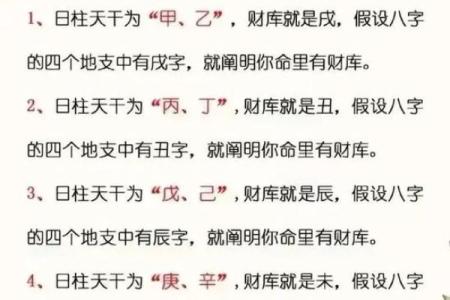 免费八字在线查财库，财库不好就要补