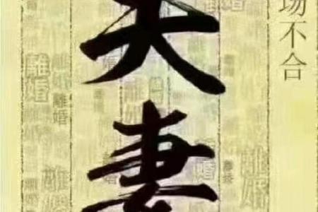 要怎么知道另一半是可以过一辈子的，去合八字，算命？