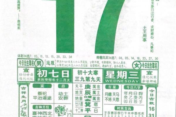 2024年1月7日老黄历，吉日查询