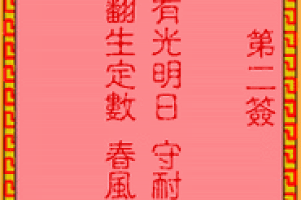 吕祖灵签第三十签：古人湘子得道