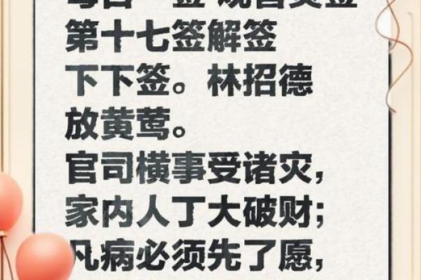 观音抽签观音灵签17观音解签