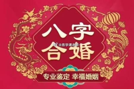 婚姻好不好，还得看八字和属相合不合！
