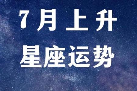 7月29到8月份星座运势