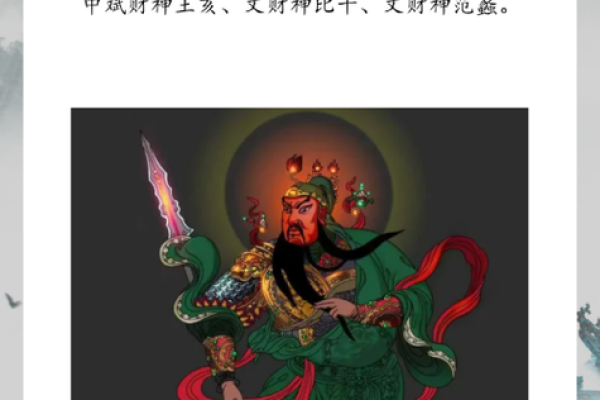 真正的财神爷是谁 谁才是真正的财神爷