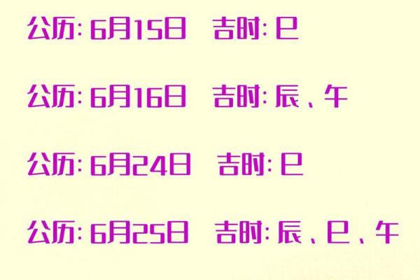 万年历搬家吉日-2024年8月入宅黄道吉日有几天