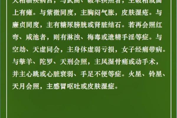 紫薇天相坐疾厄宫