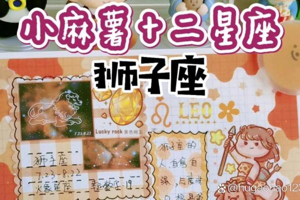 十二星座专属手账本怎么做