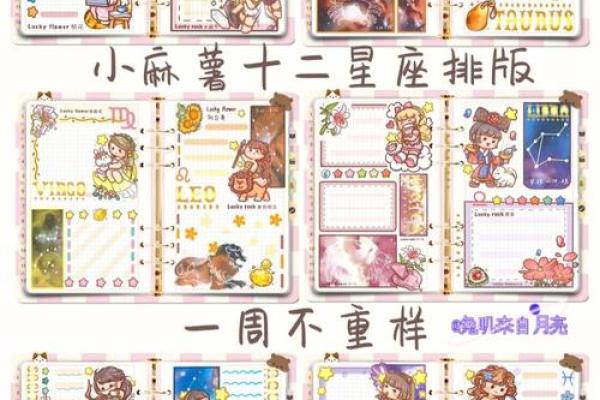 十二星座专属手账本怎么做
