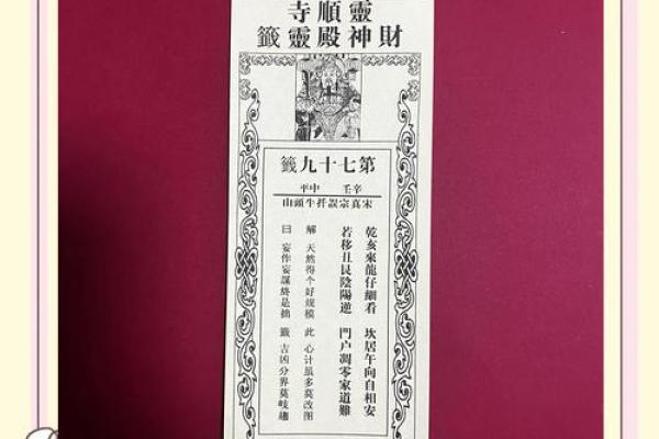 谭公灵签二十八签