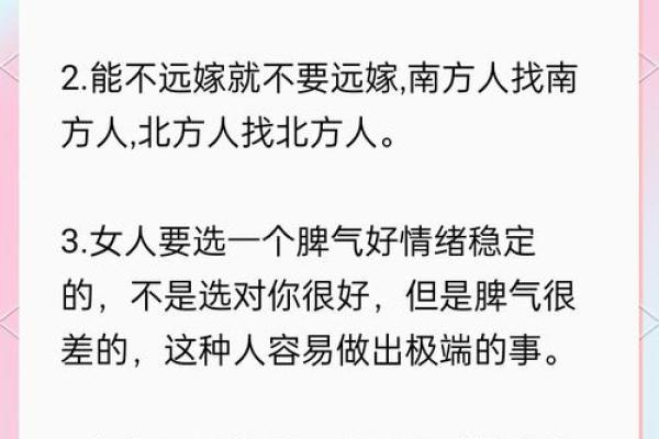 如何看待女性嫁给偏远地区的男性八字？