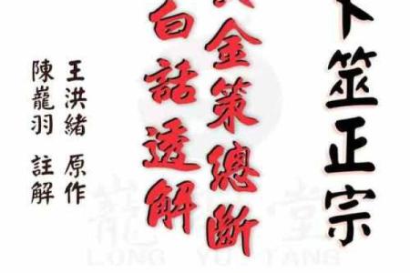 青羊宫吕祖灵签第九十九签