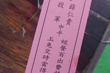 关公灵签44签