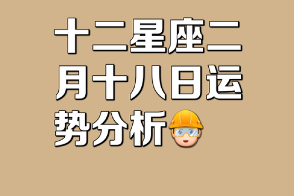 12星座明日运势白羊座