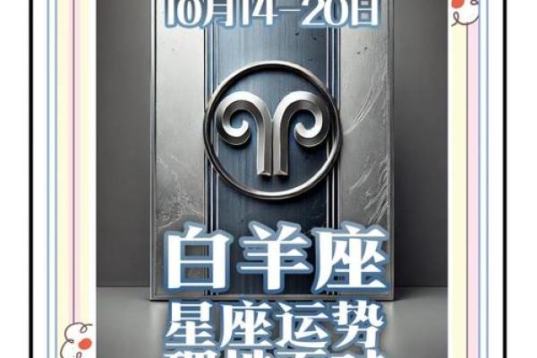 12星座明日运势白羊座